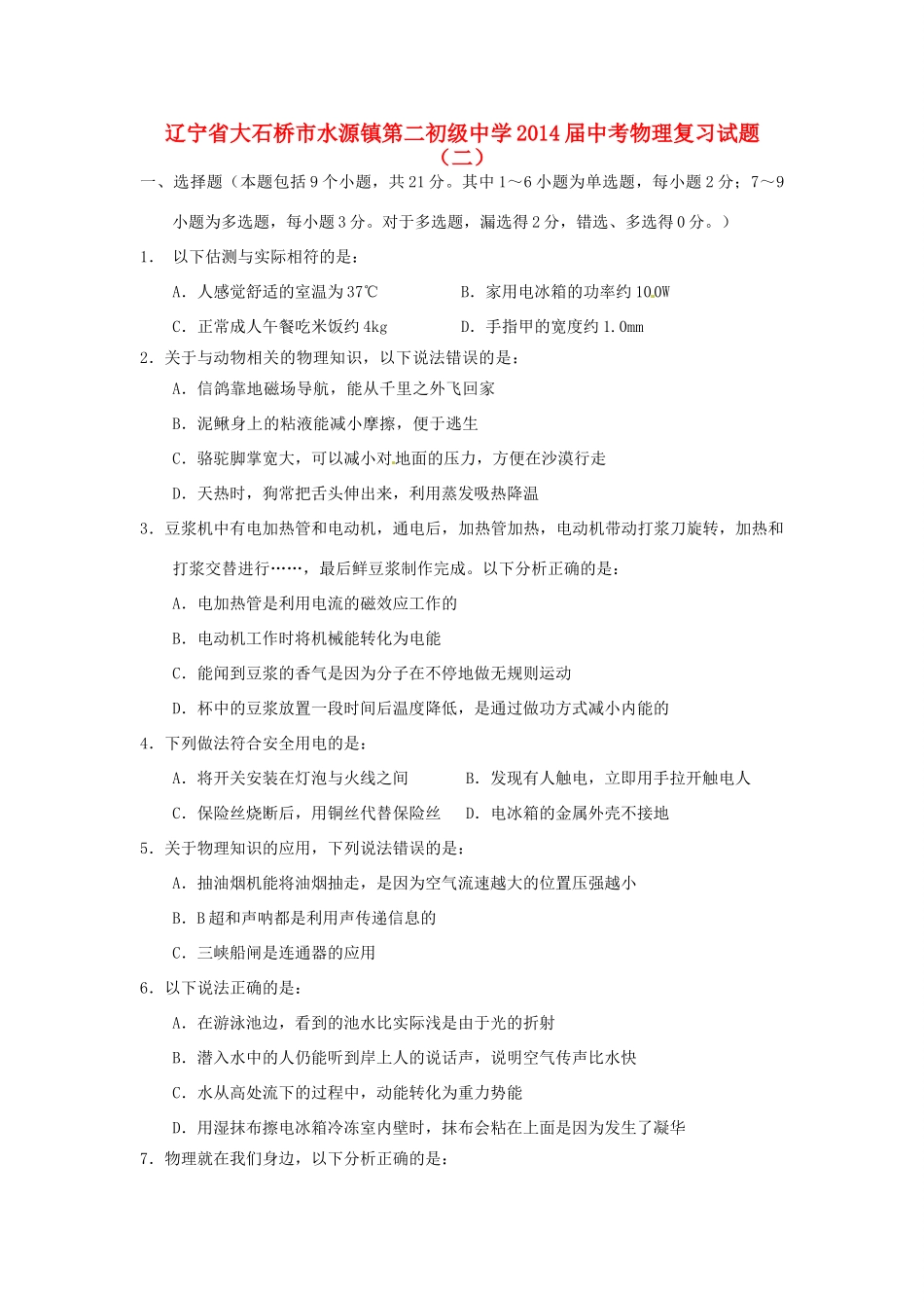 中考物理复习试卷(二)试卷(00002)_第1页