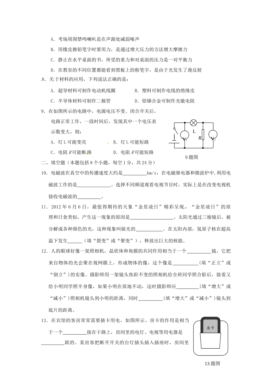 中考物理复习试卷(二)试卷(00002)_第2页