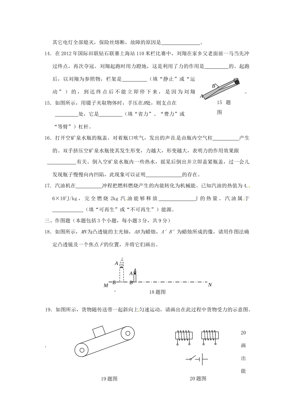 中考物理复习试卷(二)试卷(00002)_第3页