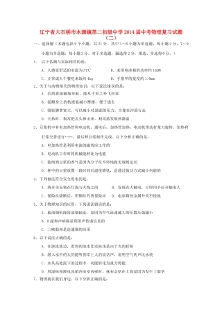 中考物理复习试卷(二)试卷(00002)
