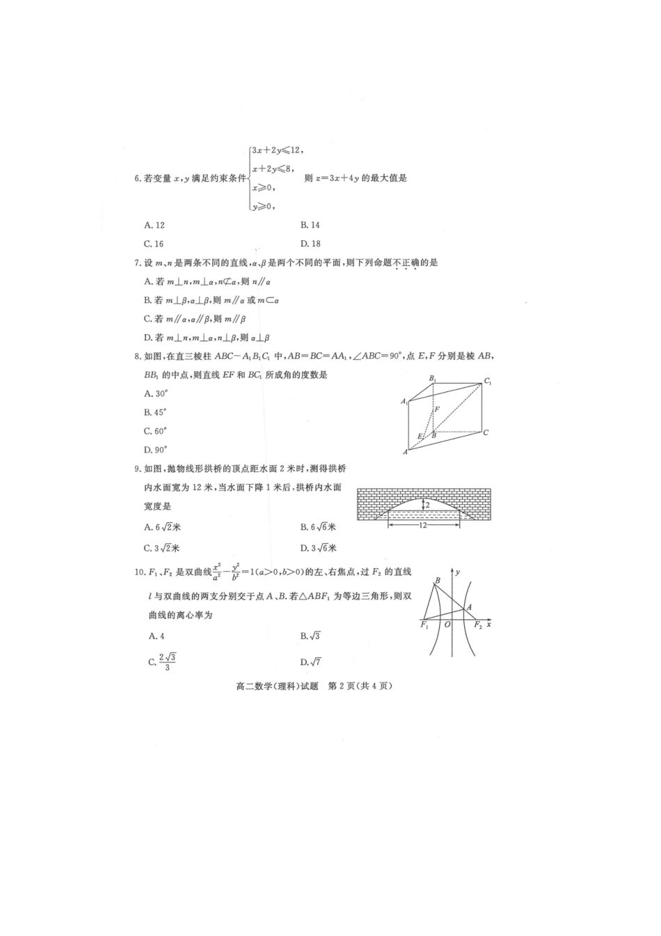 山东省德州市 高二数学上学期期末考试试卷 理试卷_第2页
