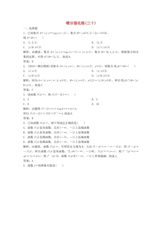 高考数学大二轮复习 第二部分 专题6 函数与导数 增分强化练（三十）文-人教版高三全册数学试题