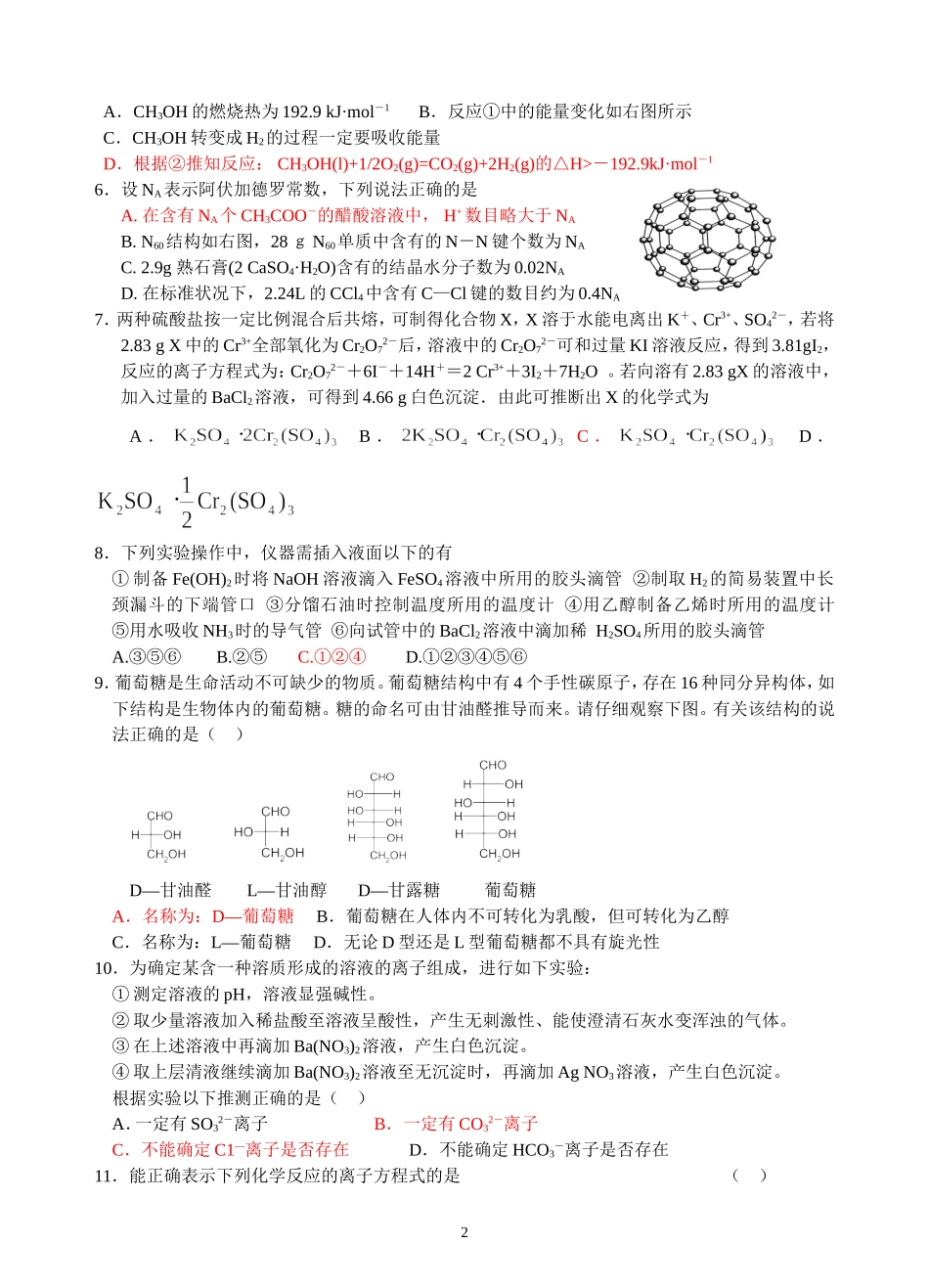 通州市石港中学迎全市高三期中测试模拟训练（4）_第2页