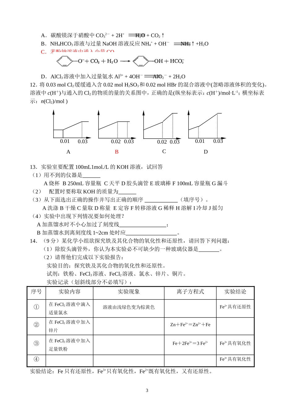 通州市石港中学迎全市高三期中测试模拟训练（4）_第3页