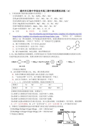 通州市石港中学迎全市高三期中测试模拟训练（4）