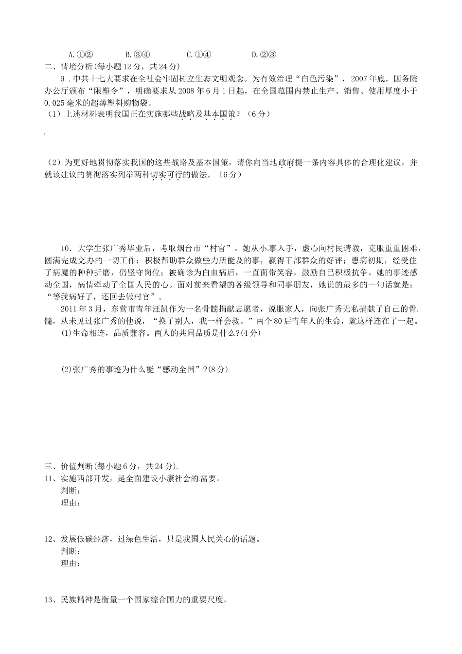 山东省胜利七中九年级政治上学期期中考试试卷 人教新课标版试卷_第2页