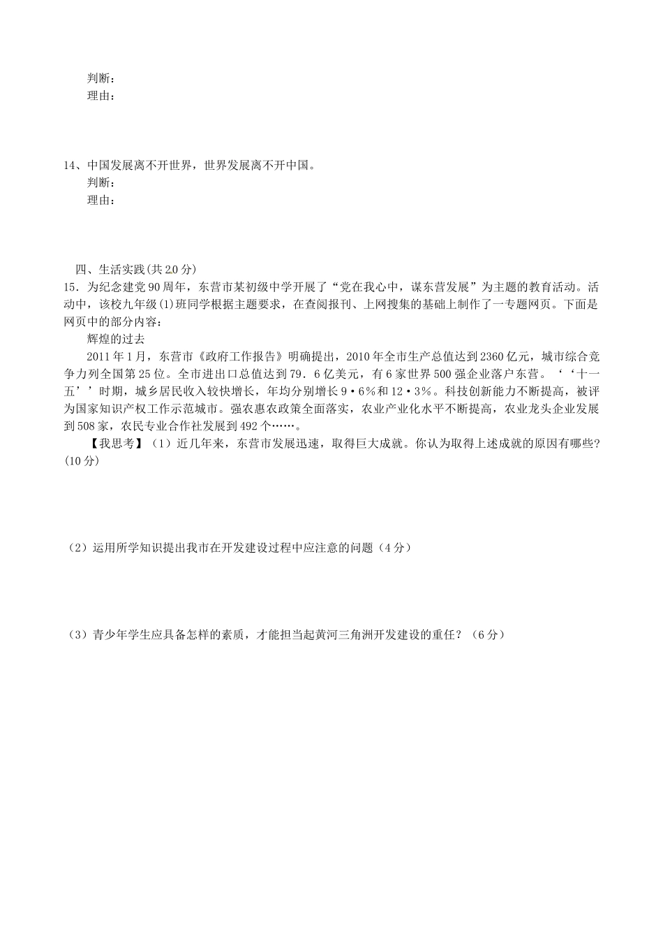 山东省胜利七中九年级政治上学期期中考试试卷 人教新课标版试卷_第3页