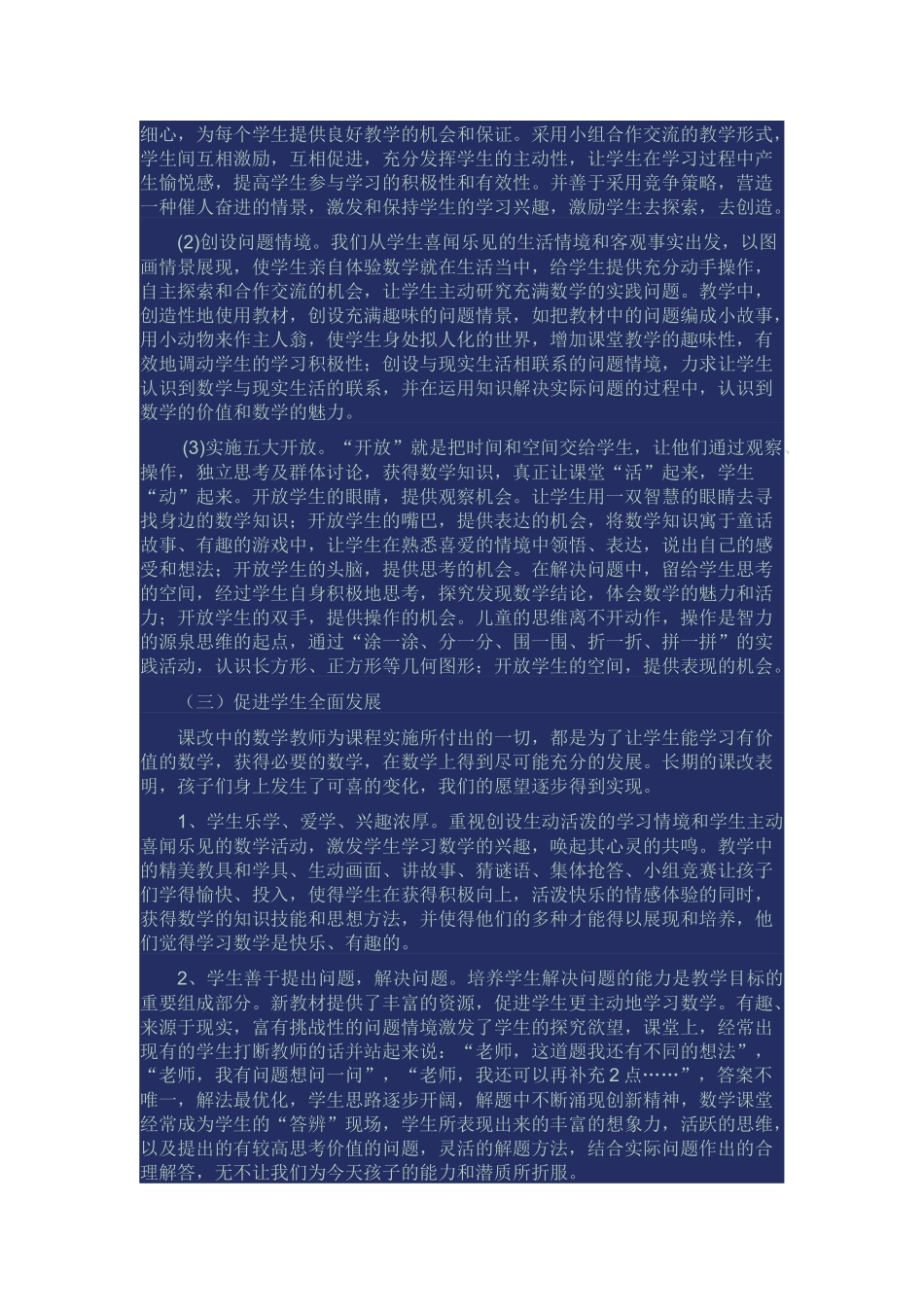 小学数学课改心得体会_第2页