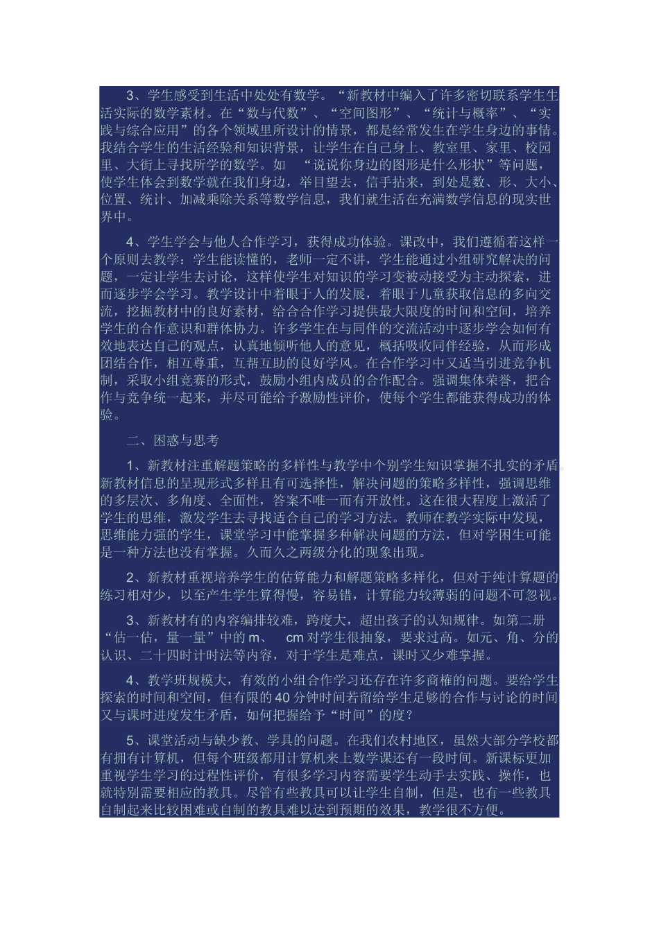 小学数学课改心得体会_第3页