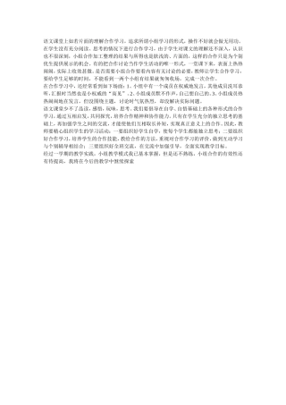 语文课堂上如若片面的理解合作学习