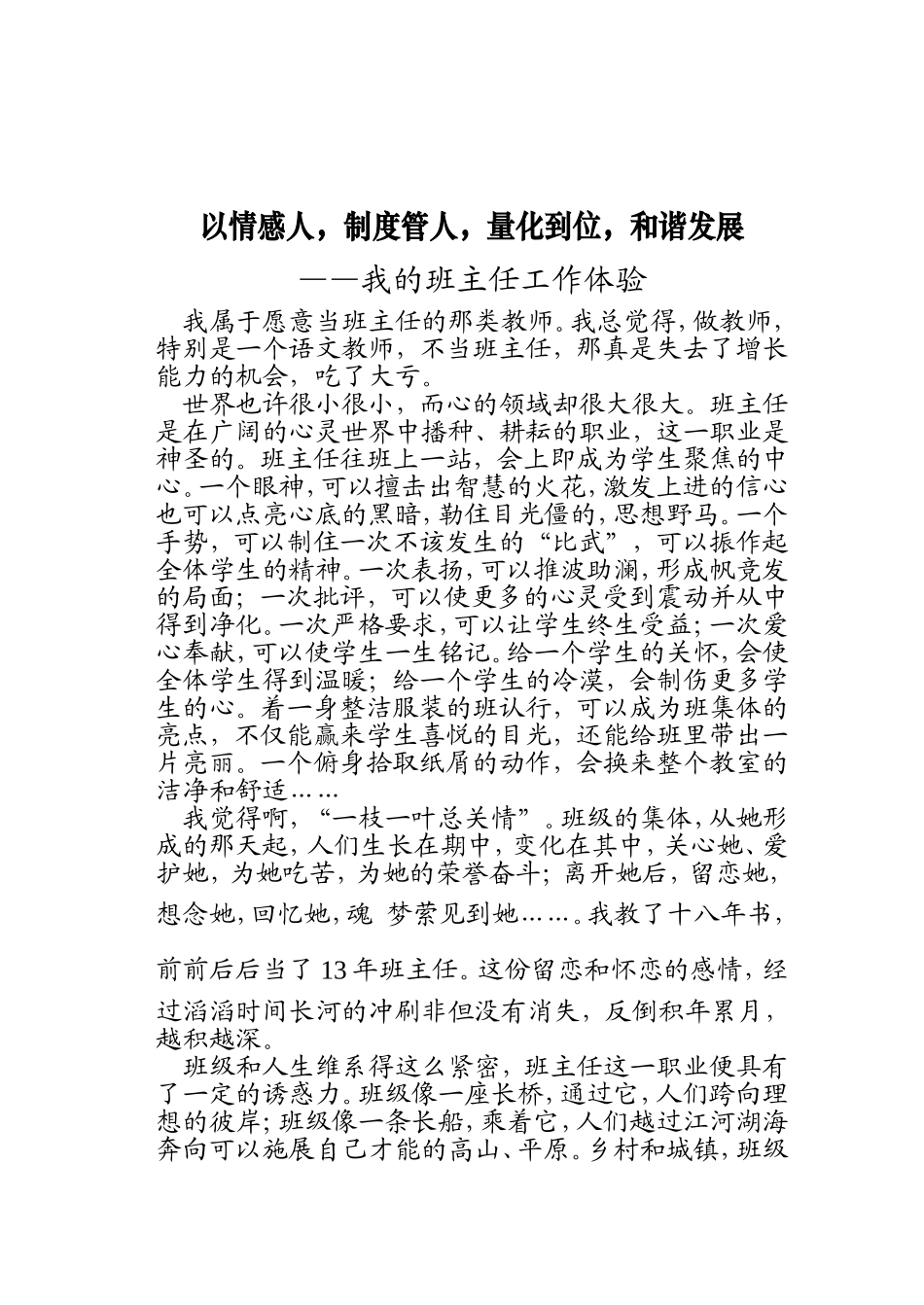 以情感人，制度管人，量化到位，和谐发展_第1页