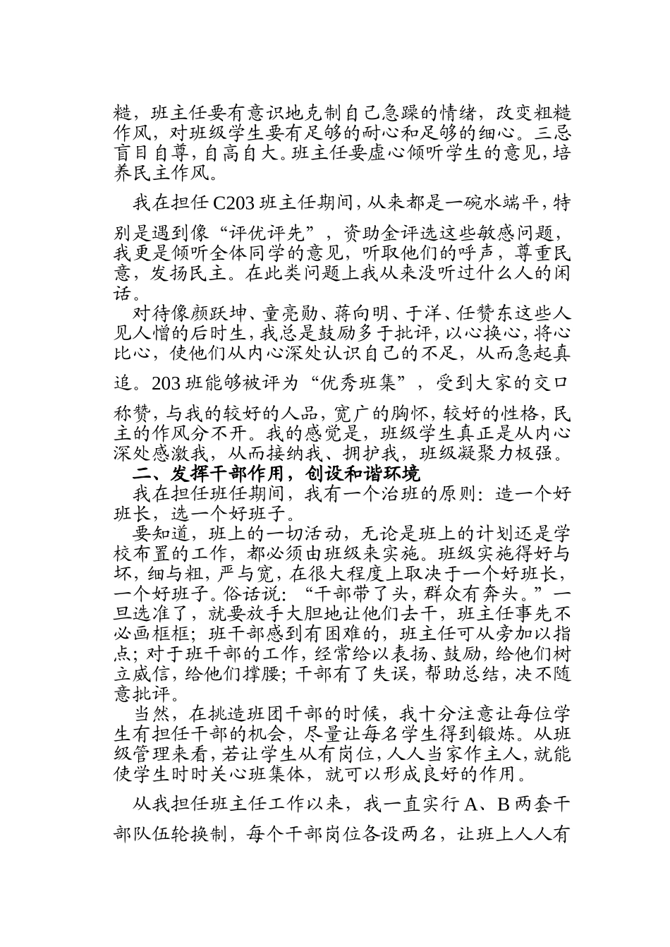 以情感人，制度管人，量化到位，和谐发展_第3页