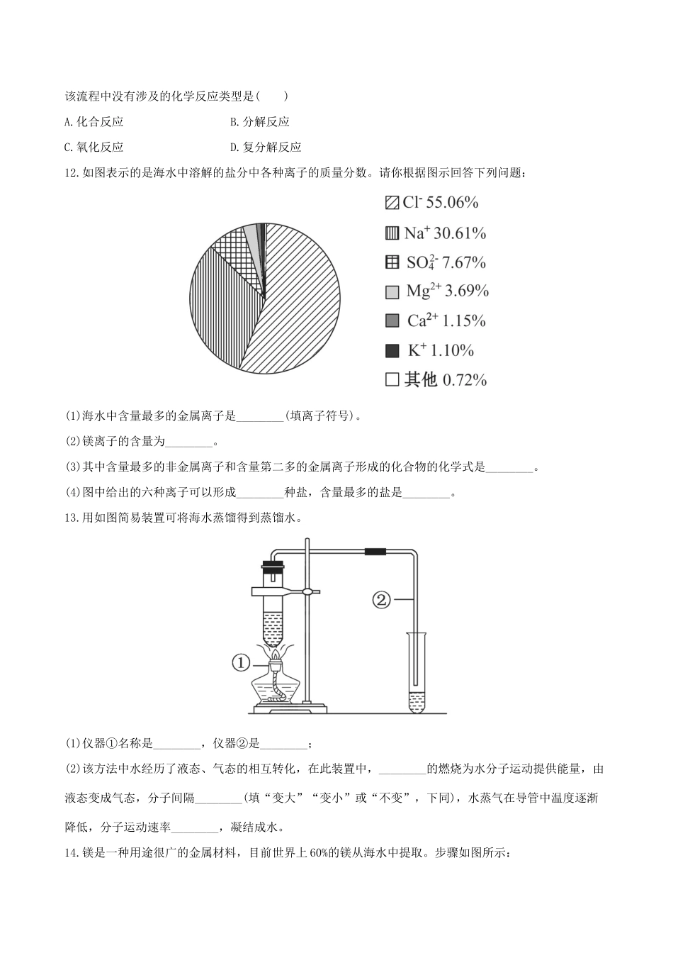 九年级化学下册 81 海洋化学下册资源课后达标训练(含精析) (新版)鲁教版试卷_第3页