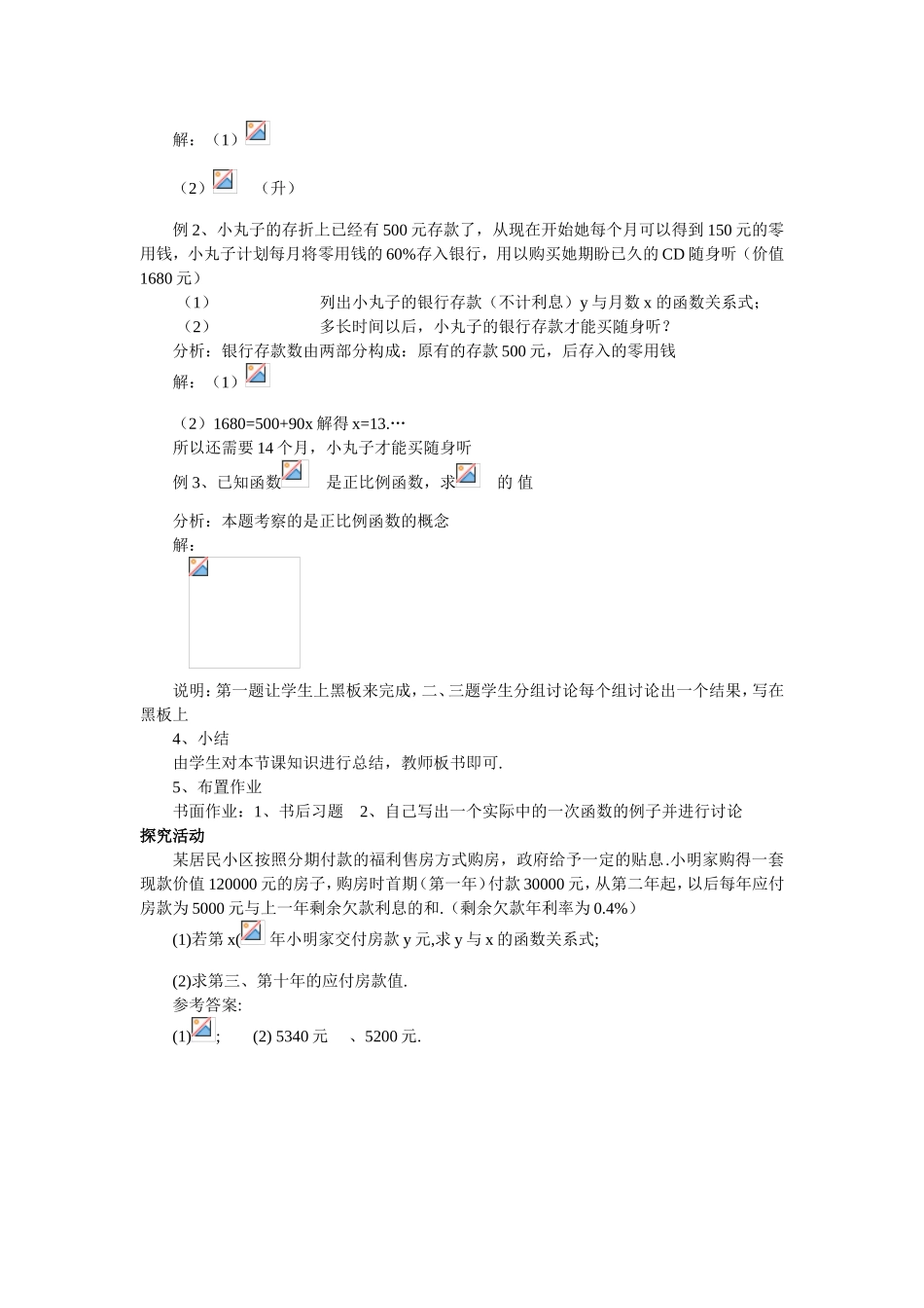 解直角三形应用举例_第2页