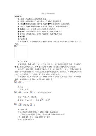 解直角三形应用举例