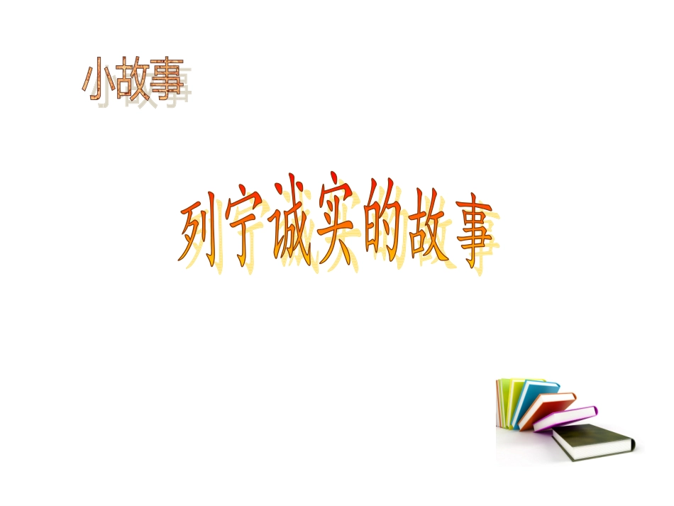 灰雀(第二课时)_第1页