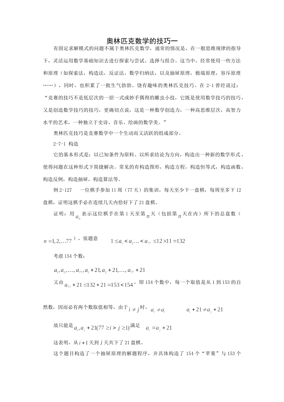 奥林匹克数学的技巧一试卷_第1页