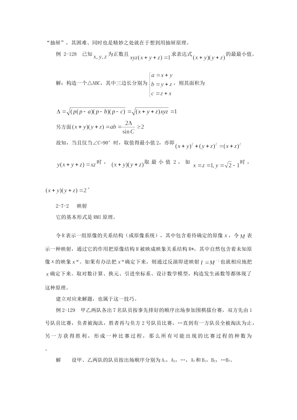 奥林匹克数学的技巧一试卷_第2页