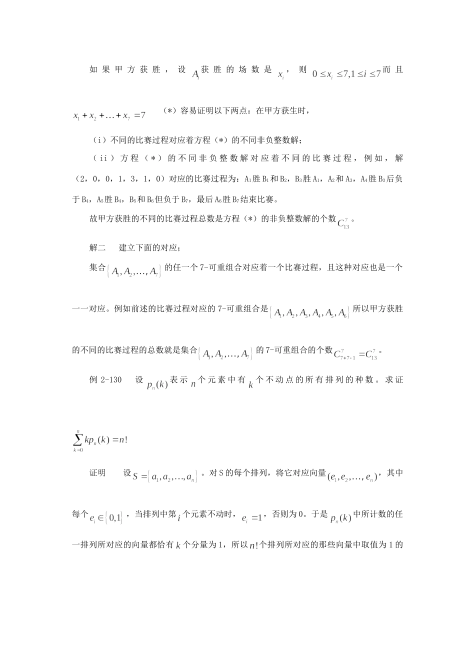 奥林匹克数学的技巧一试卷_第3页