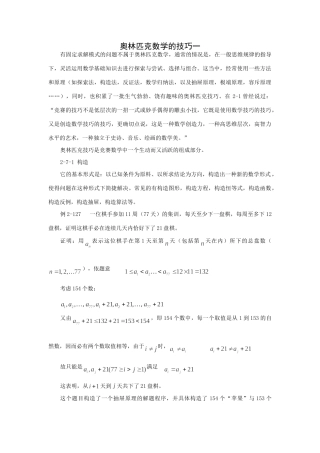 奥林匹克数学的技巧一试卷