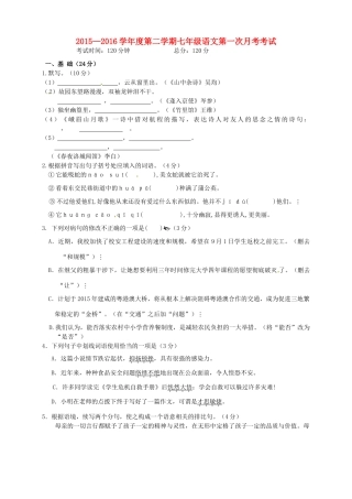 大学东莞石竹附属学校七年级语文下学期第一次月考试卷 新人教版试卷