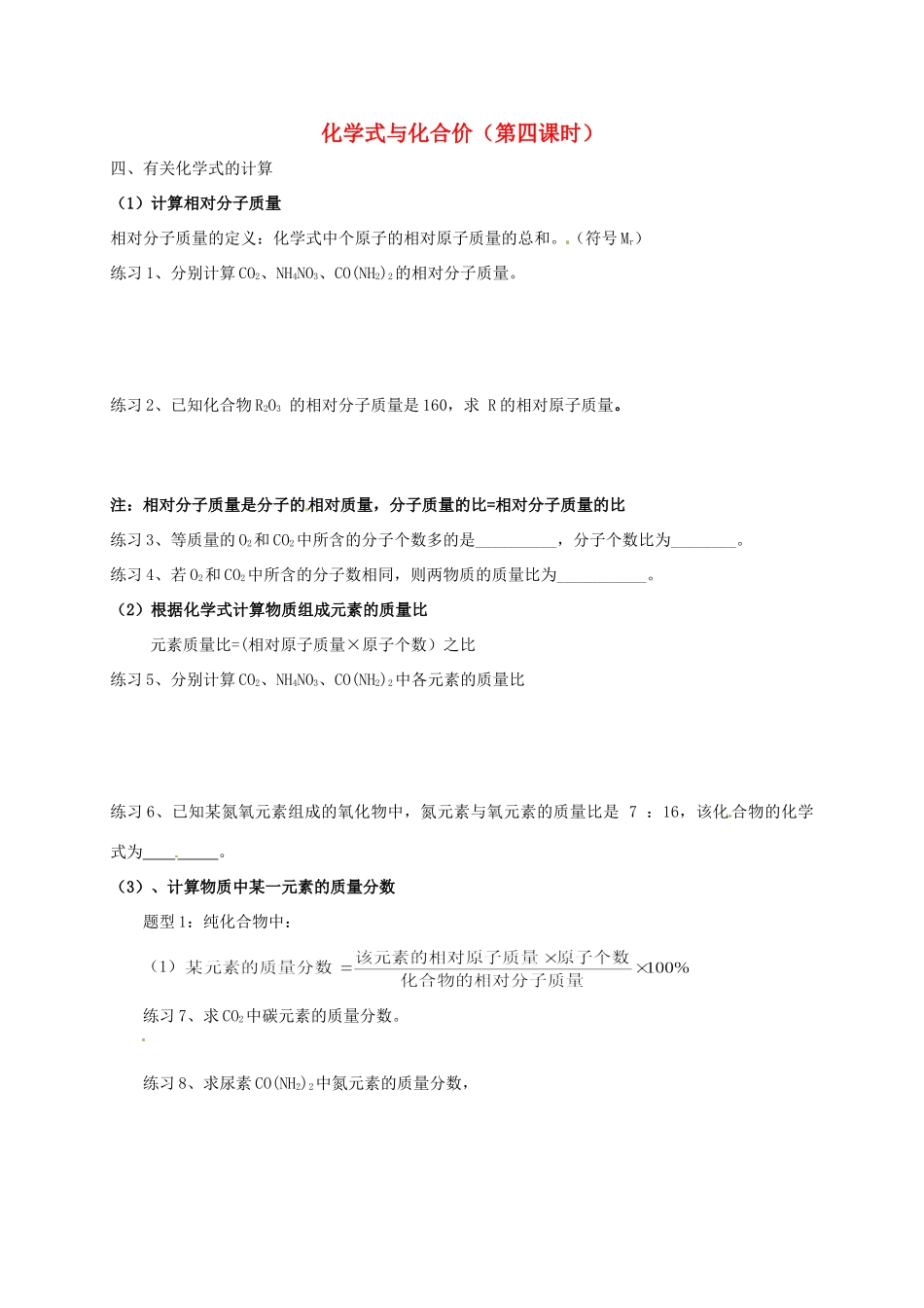 九年级化学上册 第四单元 课题4 化学式和化合价(第4课时)同步测试(新版)新人教版试卷_第1页