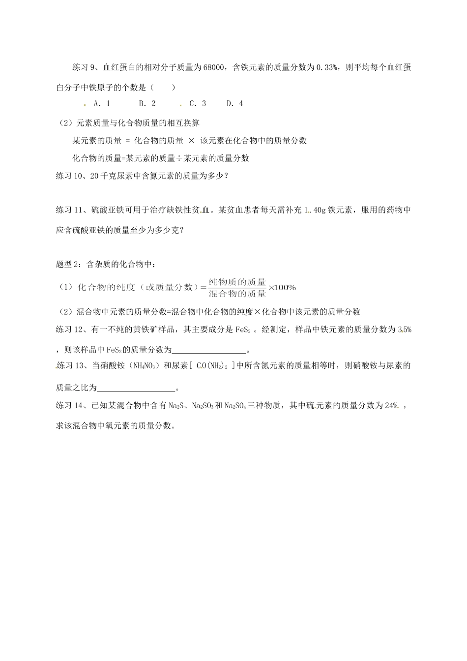 九年级化学上册 第四单元 课题4 化学式和化合价(第4课时)同步测试(新版)新人教版试卷_第2页