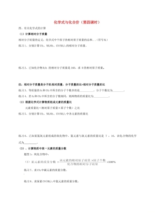 九年级化学上册 第四单元 课题4 化学式和化合价(第4课时)同步测试(新版)新人教版试卷