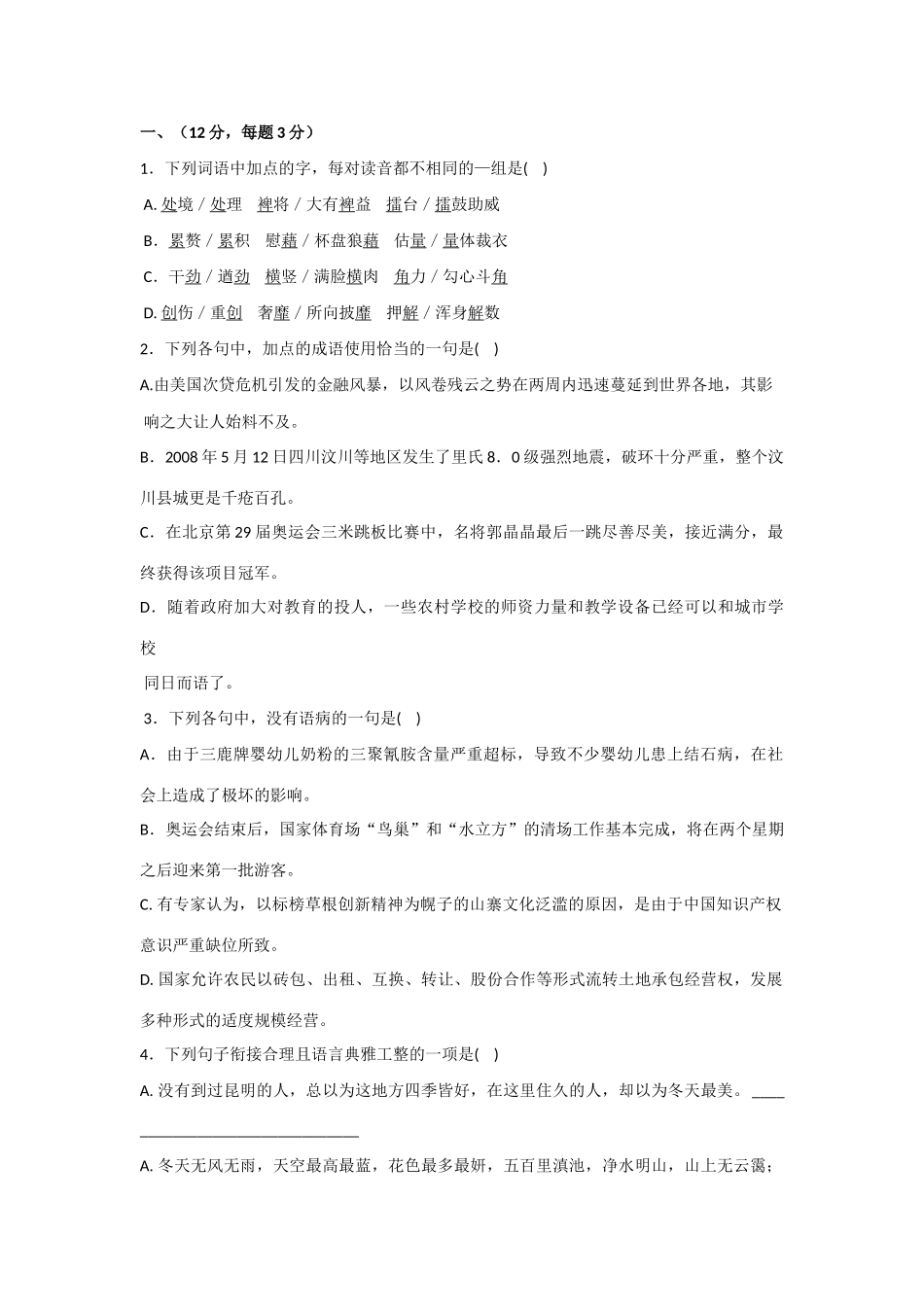 安徽省各地区高三期末语文卷精编-基础知识专题 安徽高考语文模拟试卷集锦(精选40套) 安徽高考语文模拟试卷集锦(精选40套)_第2页