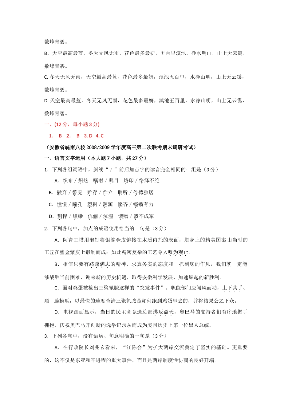 安徽省各地区高三期末语文卷精编-基础知识专题 安徽高考语文模拟试卷集锦(精选40套) 安徽高考语文模拟试卷集锦(精选40套)_第3页