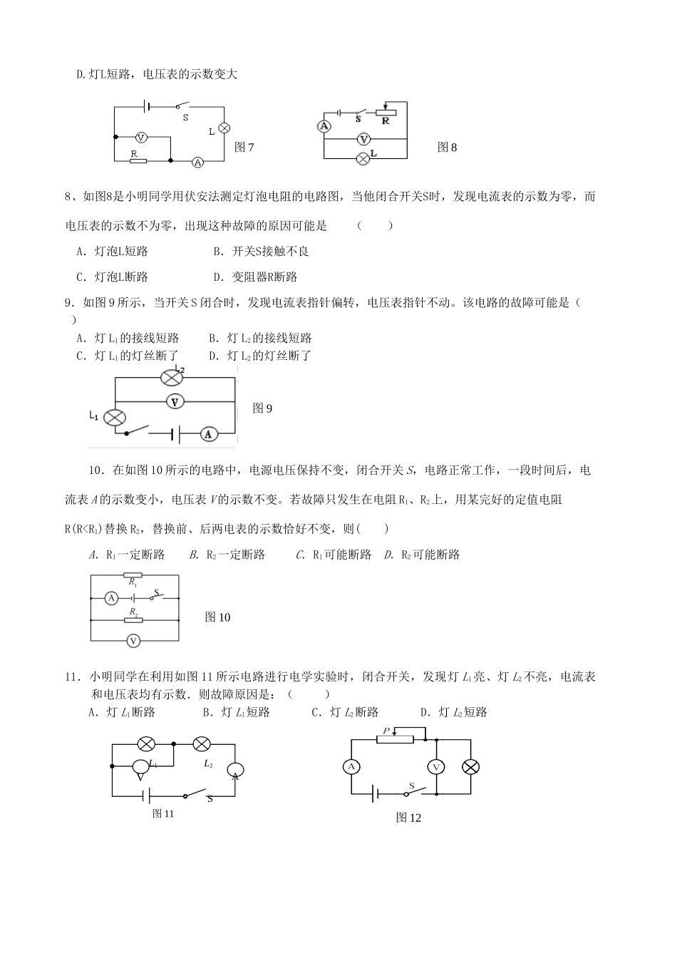九年级物理上学期期末复习专项题 专项三 电路故障分析试卷_第3页