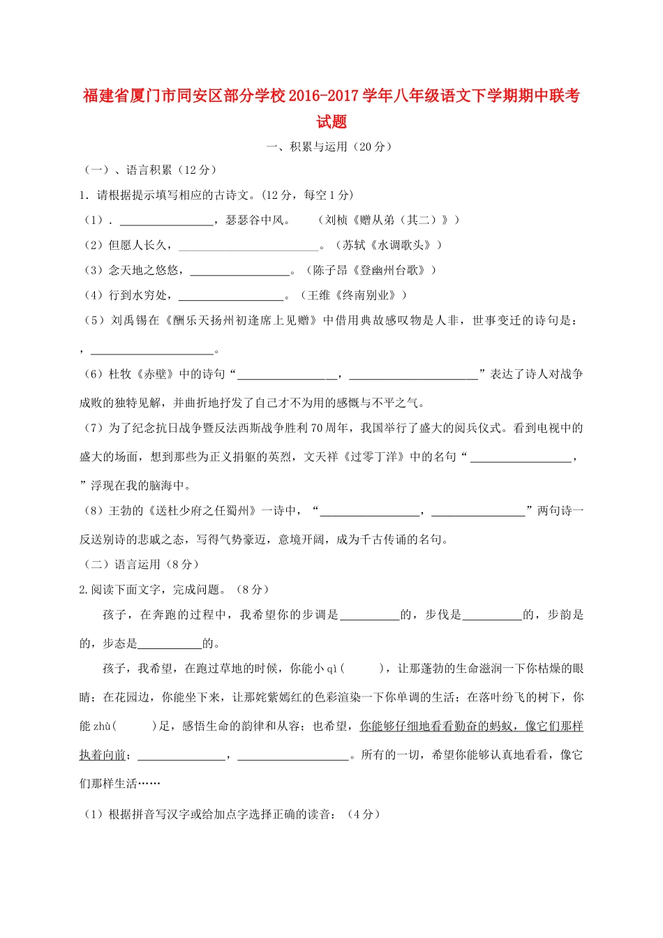 八年级语文下学期期中联考试题_第1页