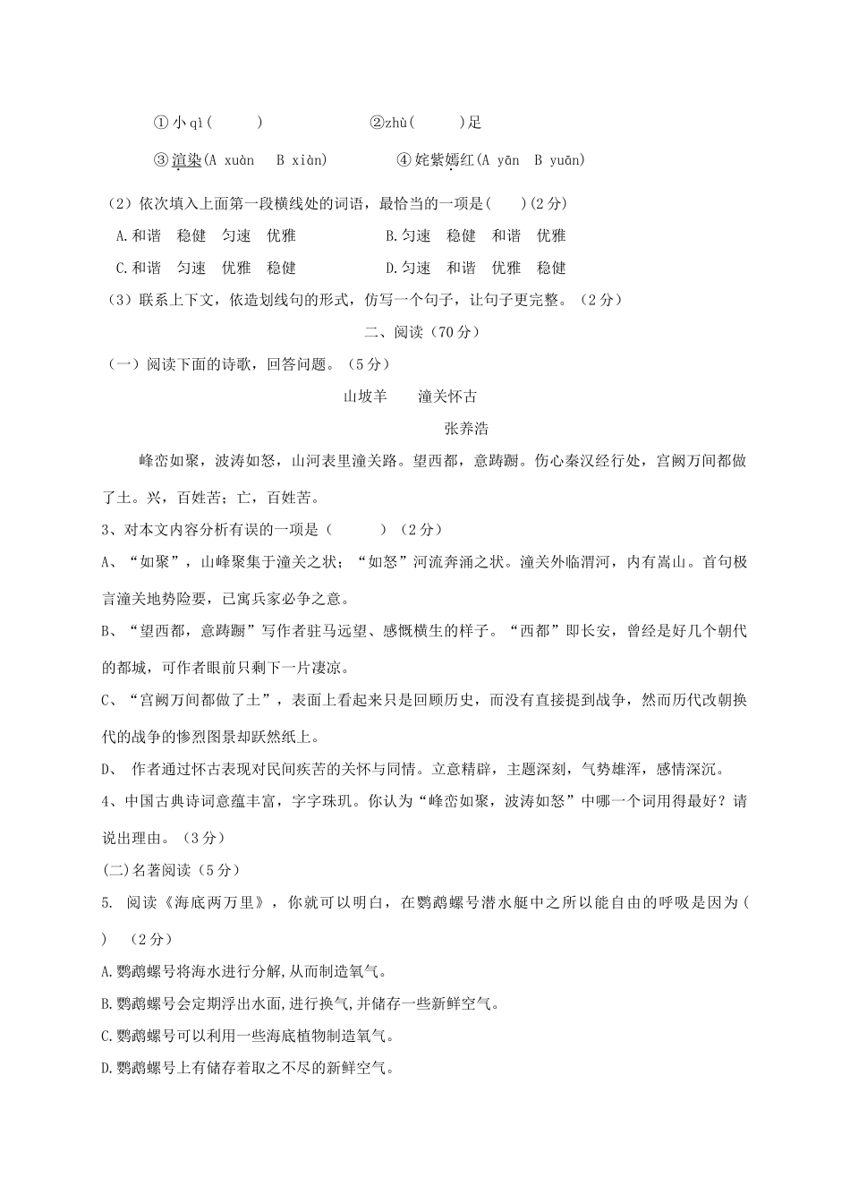 八年级语文下学期期中联考试题_第2页