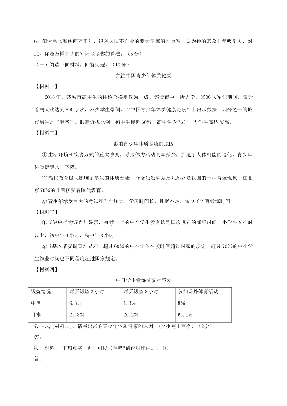 八年级语文下学期期中联考试题_第3页