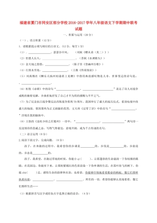 八年级语文下学期期中联考试题