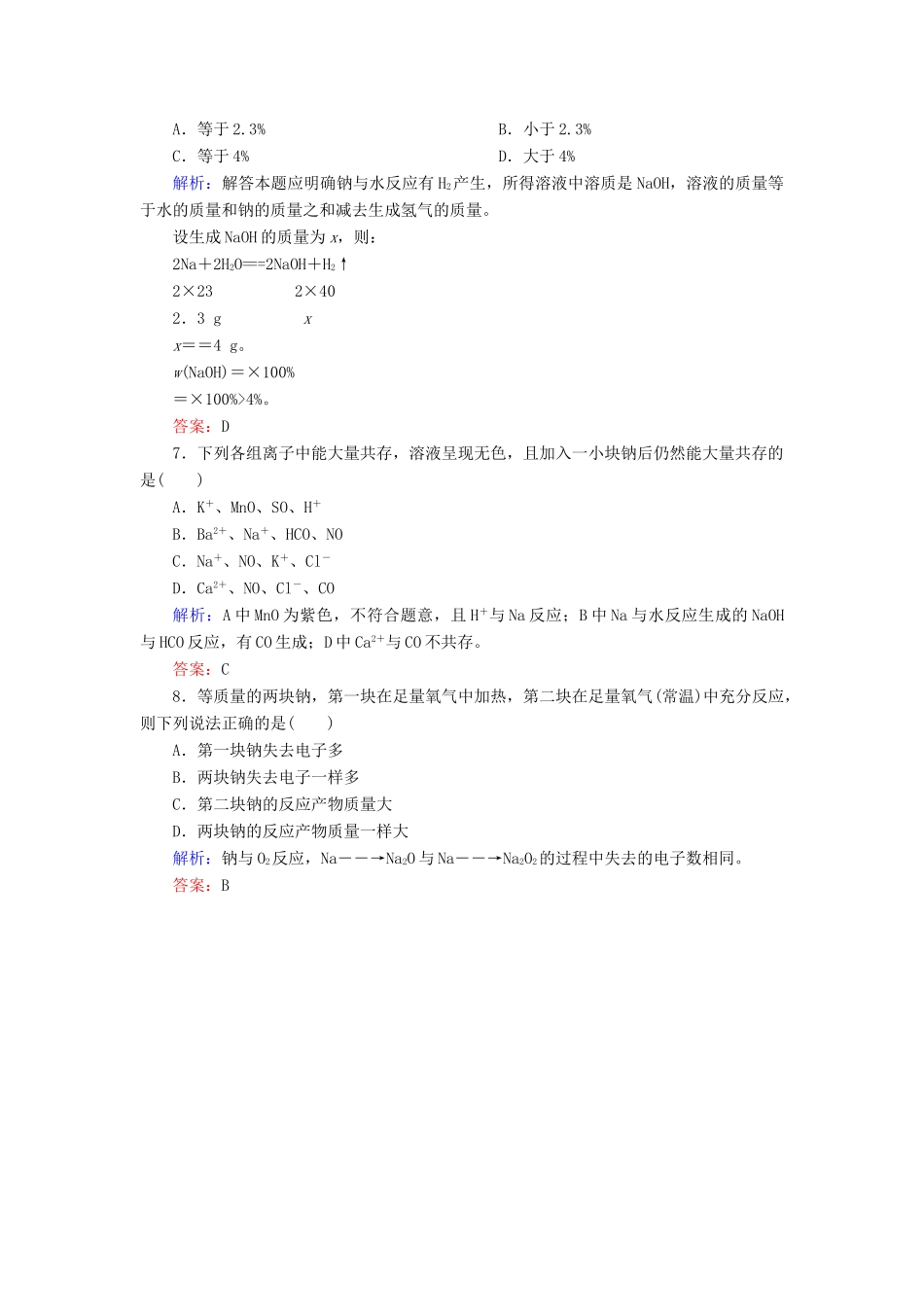 高中化学 3.1.1金属与非金属、酸、水的反应基础巩固训练 新人教版必修1-新人教版高一必修1化学试题_第2页