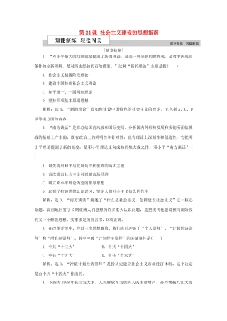 高中历史 第五单元 近现代中国的先进思想 第24课 社会主义建设的思想指南作业 岳麓版必修3-岳麓版高一必修3历史试题