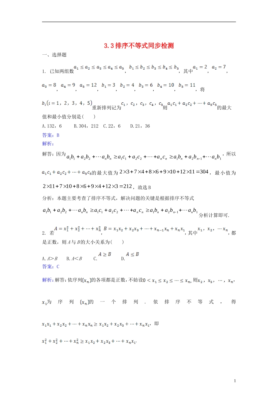 高中数学 第三讲 柯西不等式与排序不等式 3.3 排序不等式同步检测（含解析）新人教A版选修4-5-新人教A版高二选修4-5数学试题_第1页