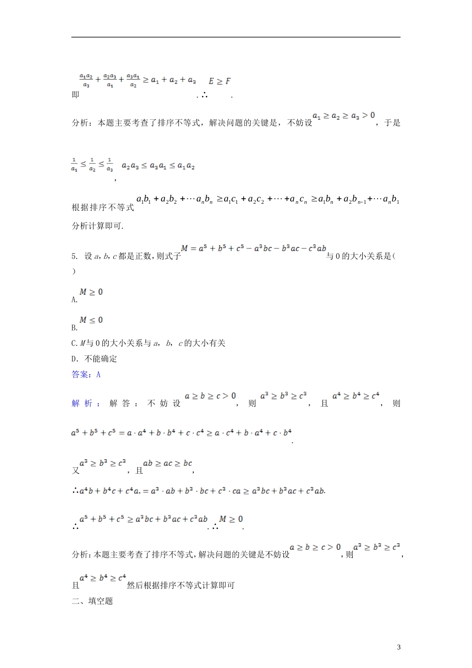 高中数学 第三讲 柯西不等式与排序不等式 3.3 排序不等式同步检测（含解析）新人教A版选修4-5-新人教A版高二选修4-5数学试题_第3页