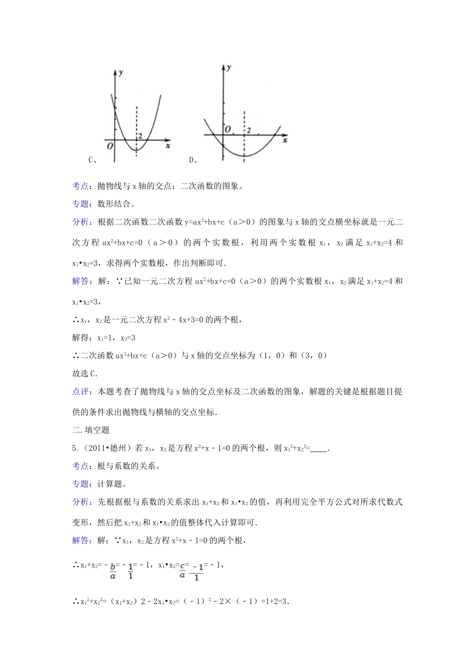 山东省济宁市中考一元二次方程试卷 人教新课标版试卷_第3页