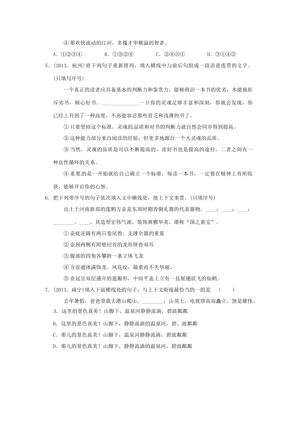 中考语文专题迎考集训 专题4 句子的选用、仿写与拟写试卷_第2页