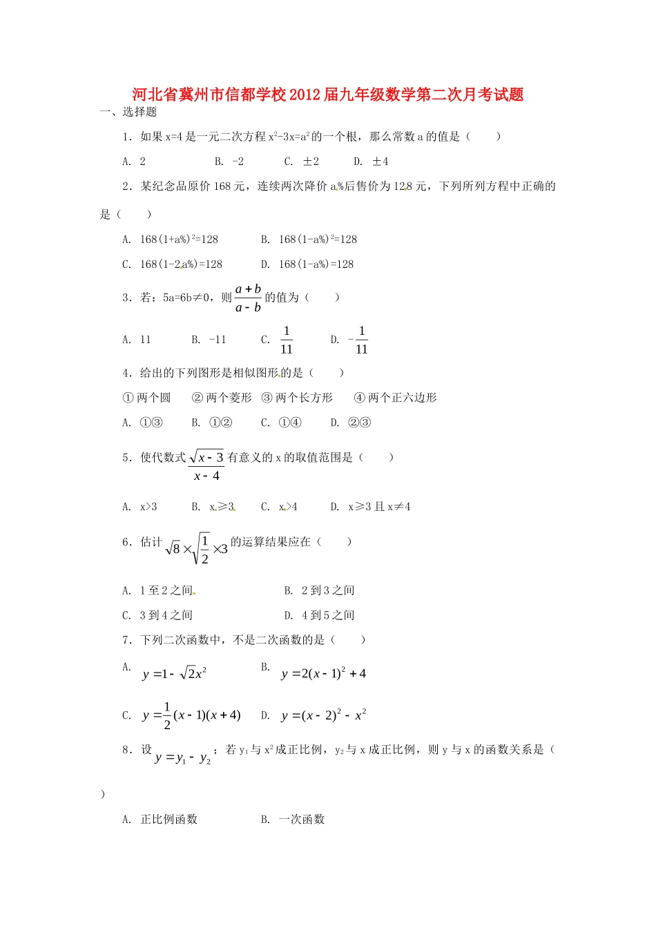 九年级数学第二次月考试卷试卷(00002)_第1页