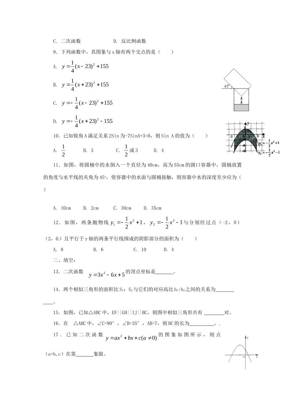 九年级数学第二次月考试卷试卷(00002)_第2页