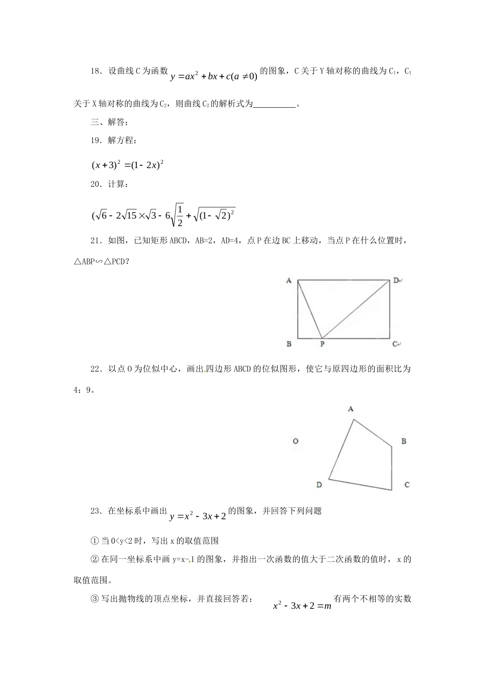 九年级数学第二次月考试卷试卷(00002)_第3页