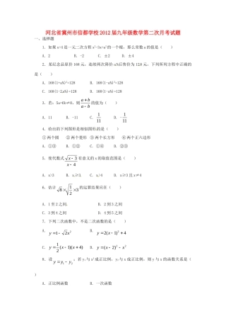 九年级数学第二次月考试卷试卷(00002)