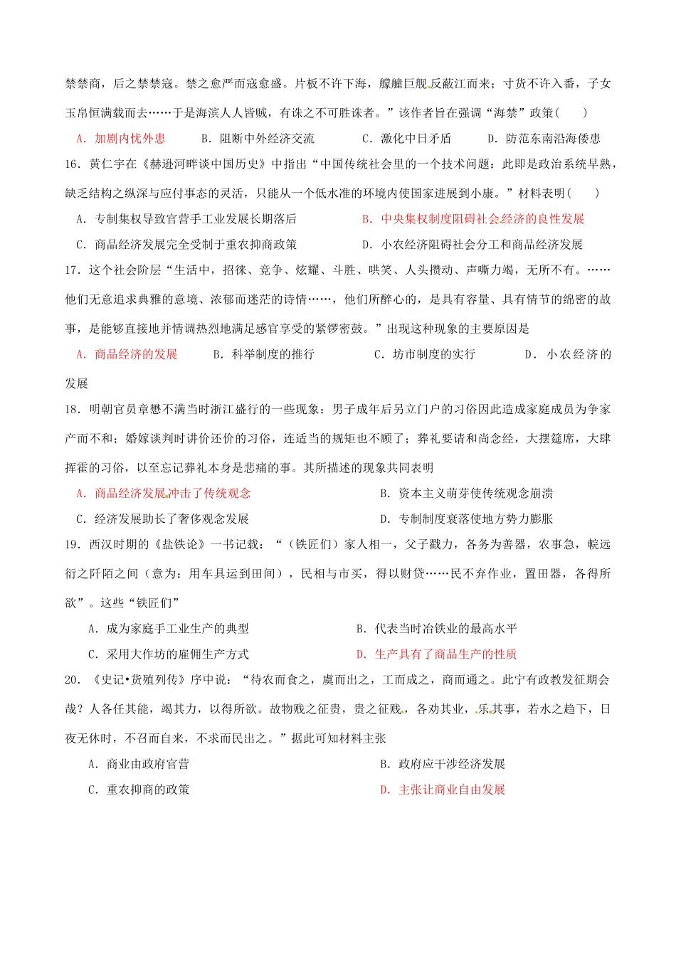 高中历史 古代经济专题训练（二）人民版必修2-人民版高一必修2历史试题_第3页
