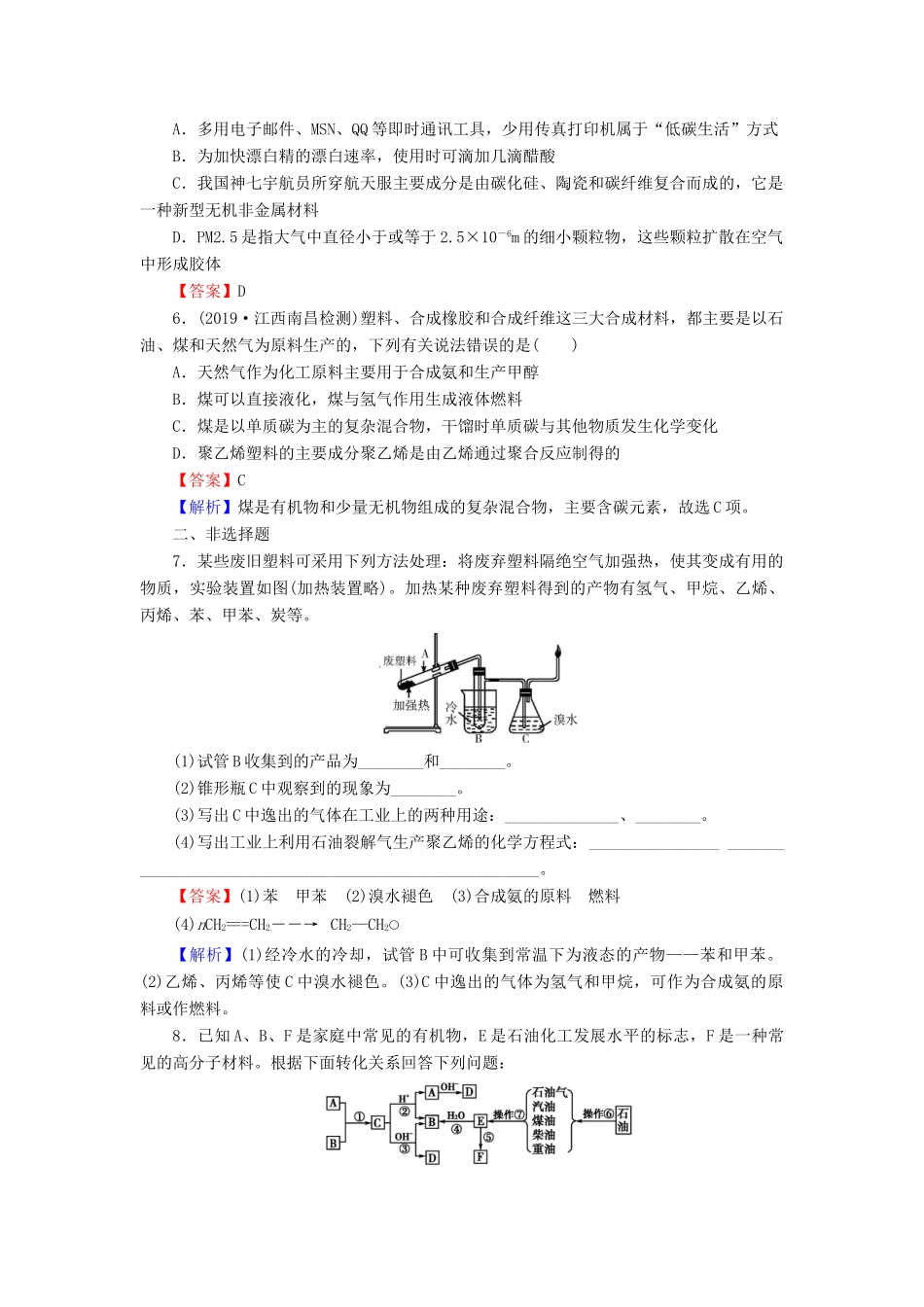 高中化学 第四章 化学与自然资源的开发利用 第2节 资源综合利用、环境保护课时训练（含解析）新人教版必修2-新人教版高一必修2化学试题_第2页