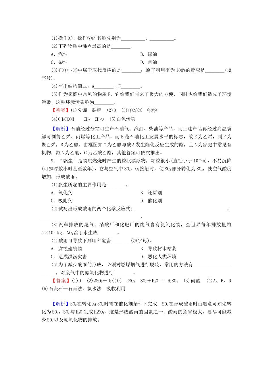 高中化学 第四章 化学与自然资源的开发利用 第2节 资源综合利用、环境保护课时训练（含解析）新人教版必修2-新人教版高一必修2化学试题_第3页