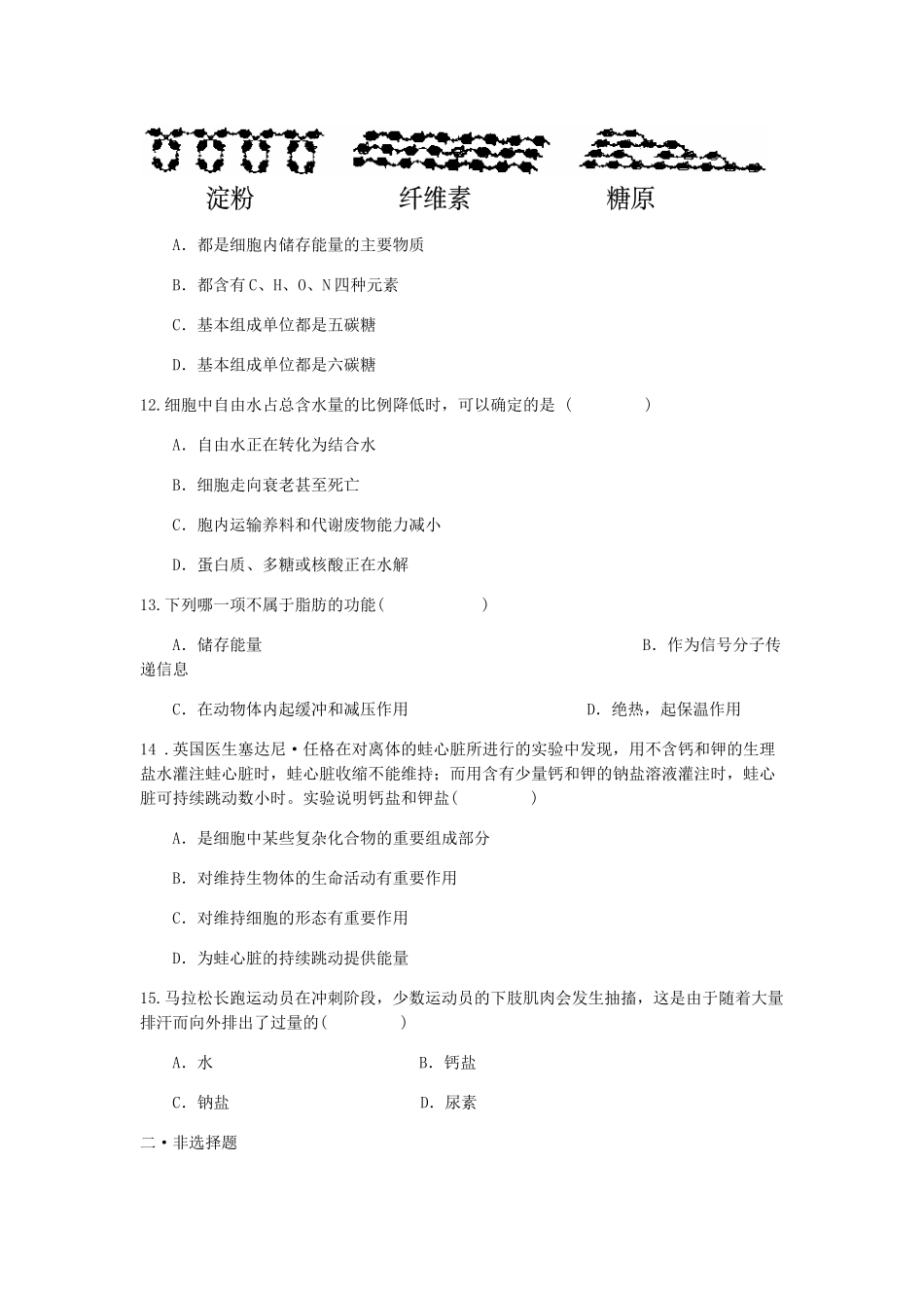 糖类脂质无机物_第3页
