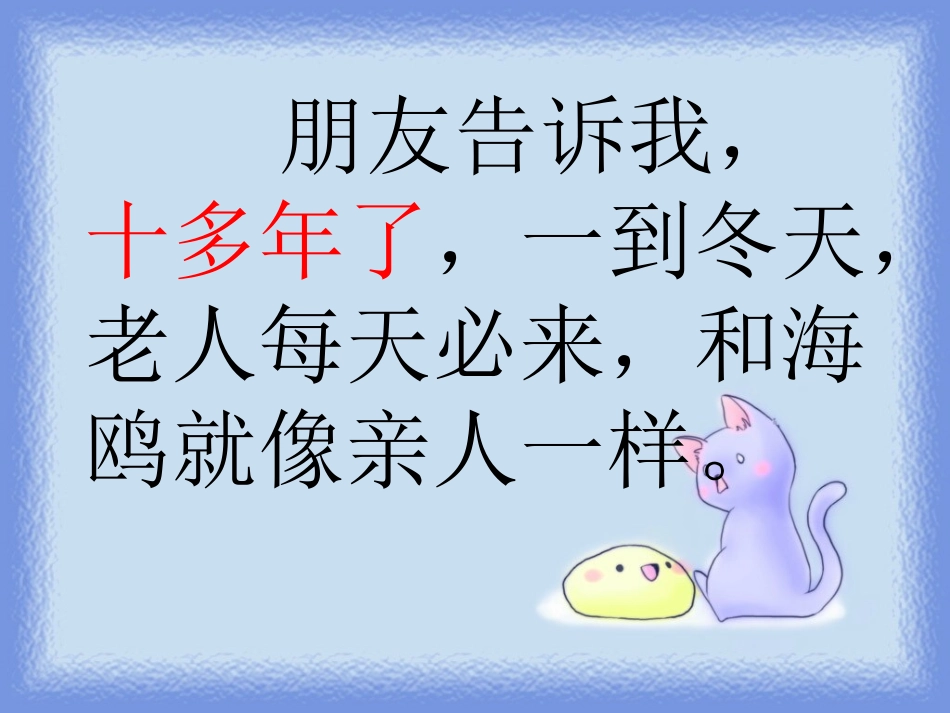 《老人与海鸥》课刘继文_第3页